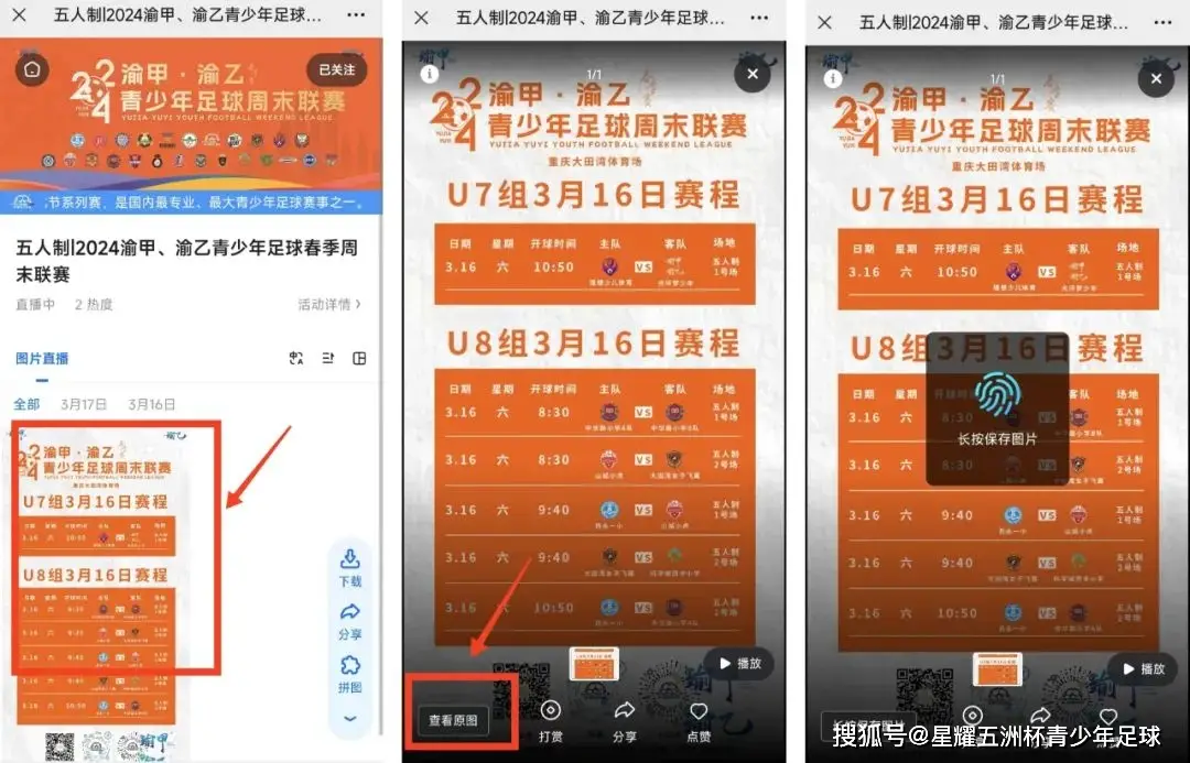 全方位解读iOS五大联赛直播APP：功能强大，体验极佳