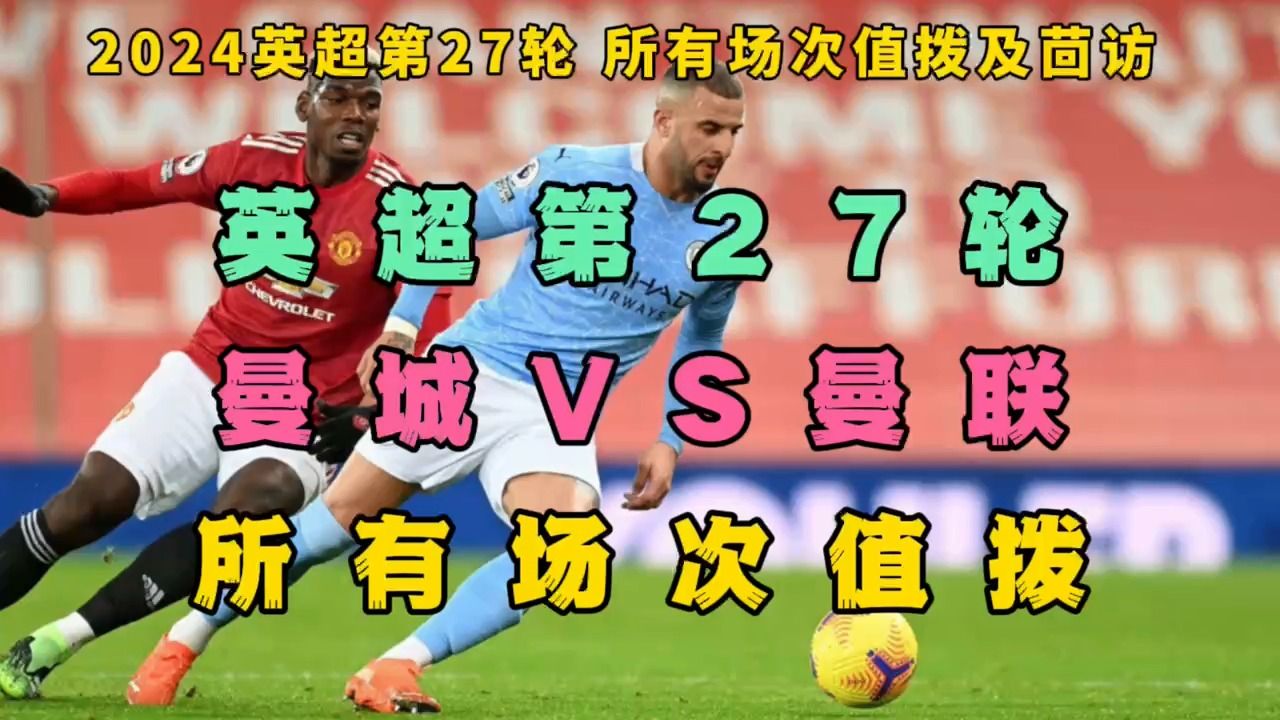 深度解析英超网络直播：历史、发展、竞争与体验全览